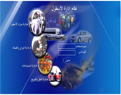Fleet Management System <b> SpeedWay </b>